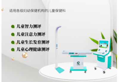 兒(er) 童生長發育測試儀(yi) 廠家