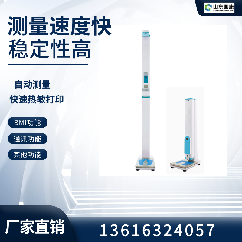 身高體(ti) 重測量儀(yi) 